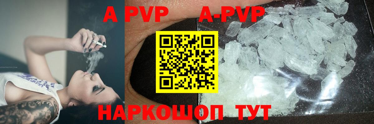 Альфа ПВП  APVP VHQ  Вход с VPN  Канск  APVP Соль  где можно купить наркотик  А ПВП СК КРИС 
