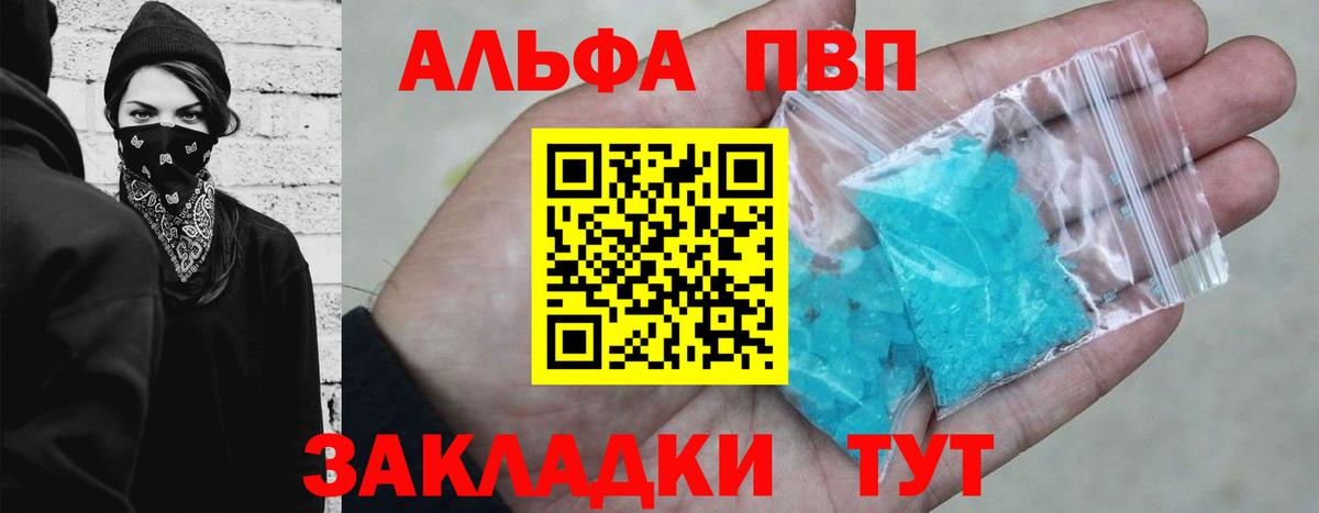 Alfa_PVP VHQ Канск