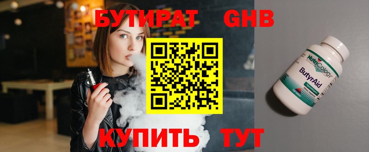 Канск  Бутират бутик  Вход с VPN 