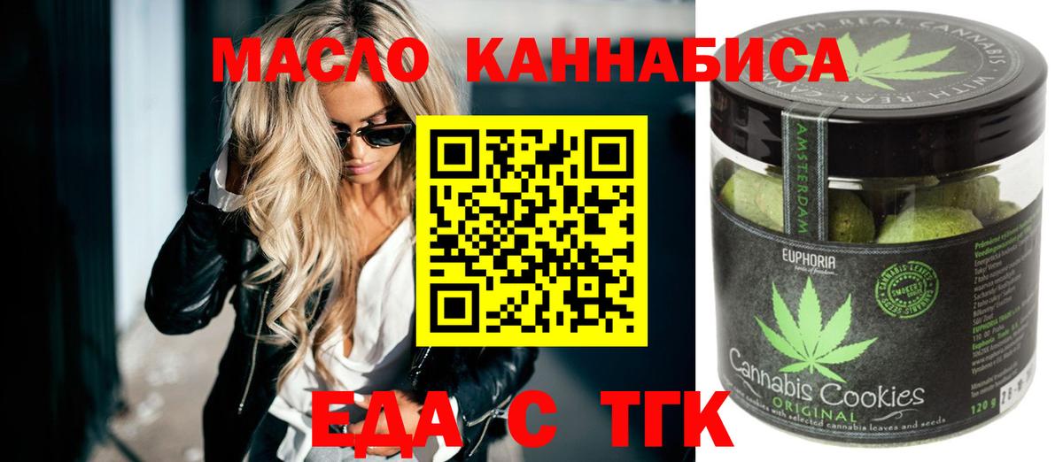 Канск  Печенье с ТГК марихуана  Вход с VPN 