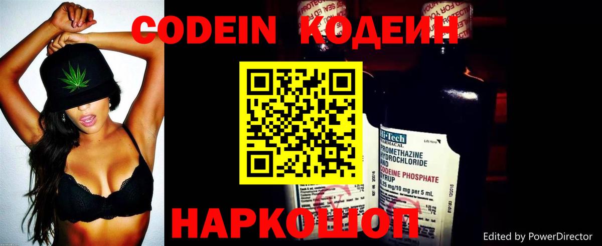 Codein Purple Drank  Вход с VPN  Канск  Codein напиток Lean (лин) 