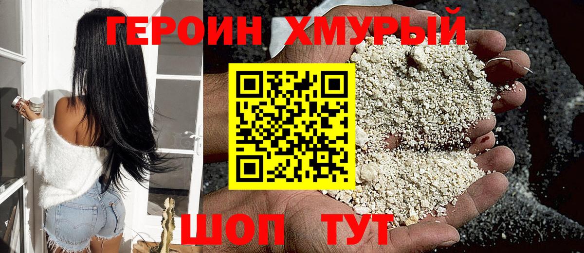 Героин герыч Канск