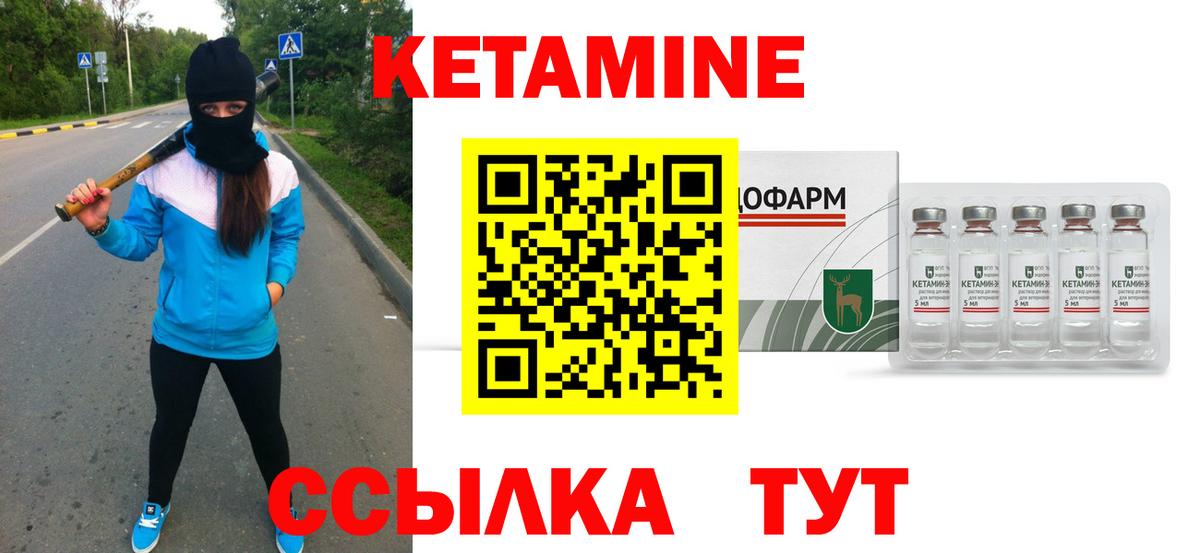 КЕТАМИН ketamine Канск