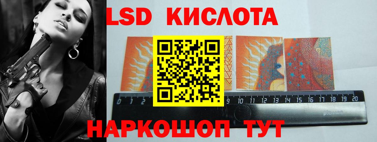 ЛСД экстази кислота Канск