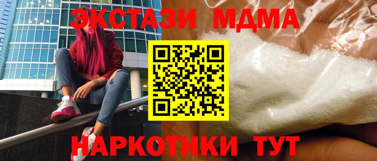 МДМА молли Канск