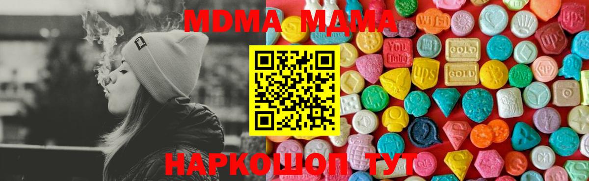 МДМА  МДМА молли  Вход с VPN  МДМА молли  Канск 