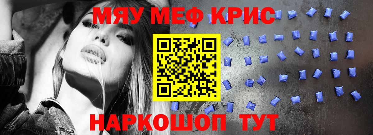Меф мяу мяу мука Канск