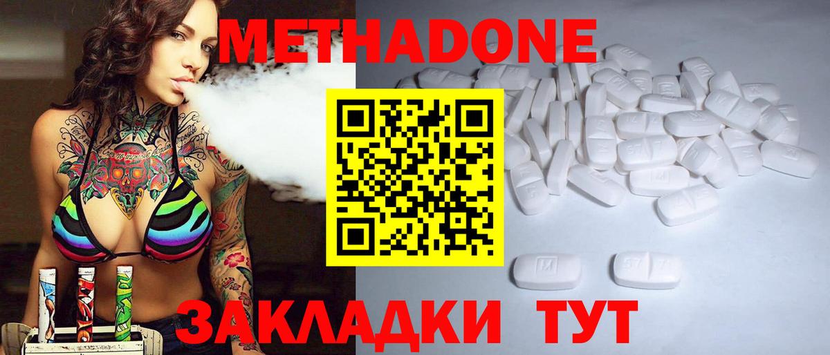МЕТАДОН methadone  Метадон VHQ  площадка клад  Вход с VPN  Канск 